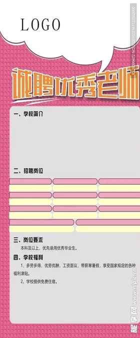 招聘易拉宝