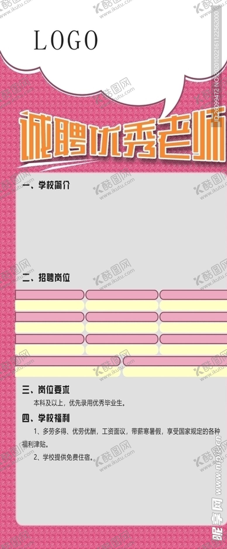 编号：70306204010341589017【酷图网】源文件下载-招聘易拉宝