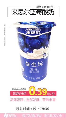 超级秒杀来思尔蓝莓酸奶