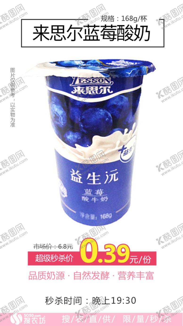 编号：80237410061234319048【酷图网】源文件下载-超级秒杀来思尔蓝莓酸奶