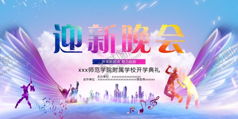 编号：57926806271512551902【酷图网】源文件下载-开学典礼