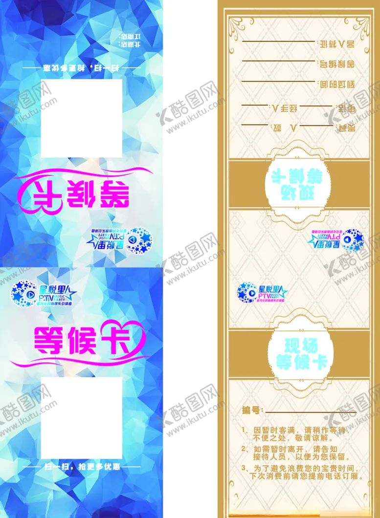 编号：23004007021045113799【酷图网】源文件下载-现场等候卡