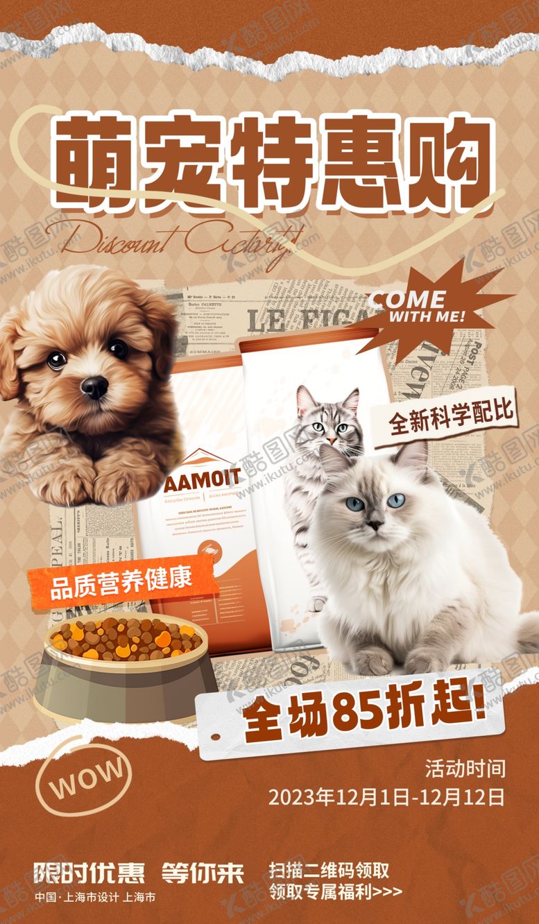 编号：79483504031758063839【酷图网】源文件下载-狗粮猫粮特惠海报