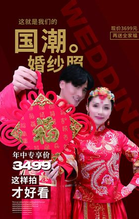 国潮海报 个性人物海报