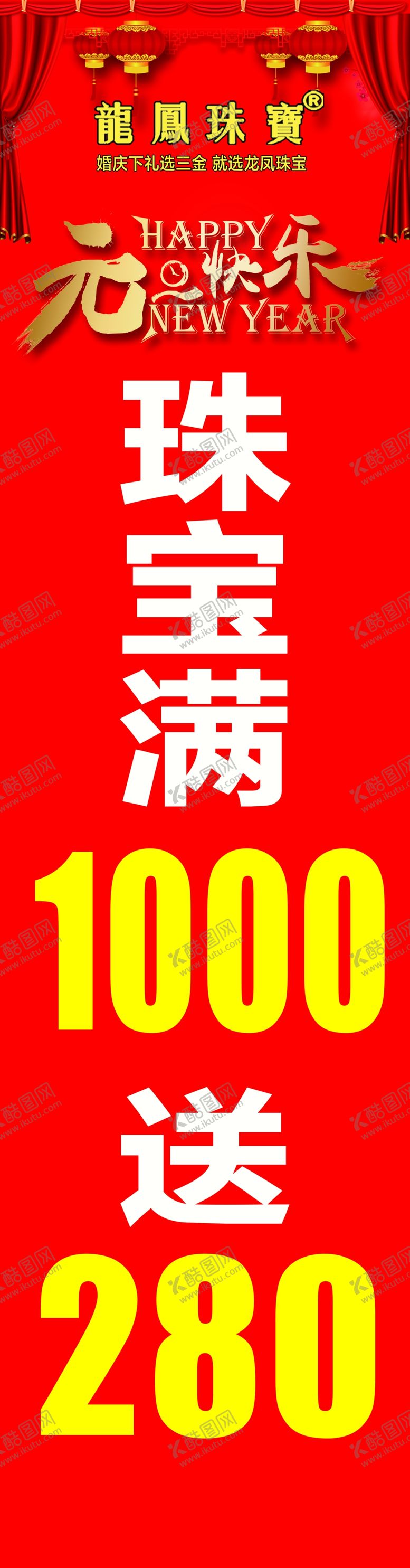 编号：36807809181746156444【酷图网】源文件下载-龙凤珠宝元旦柱贴