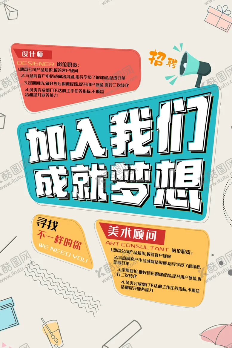 编号：37098610091115331574【酷图网】源文件下载-个性创意招聘