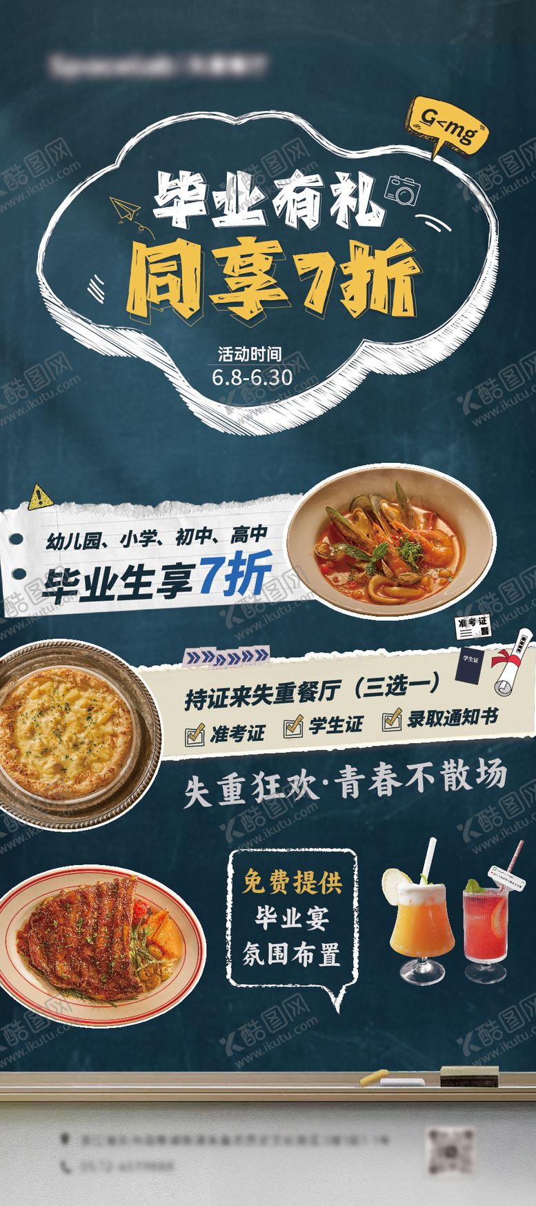 编号：73342309061846024050【酷图网】源文件下载-餐饮活动展架