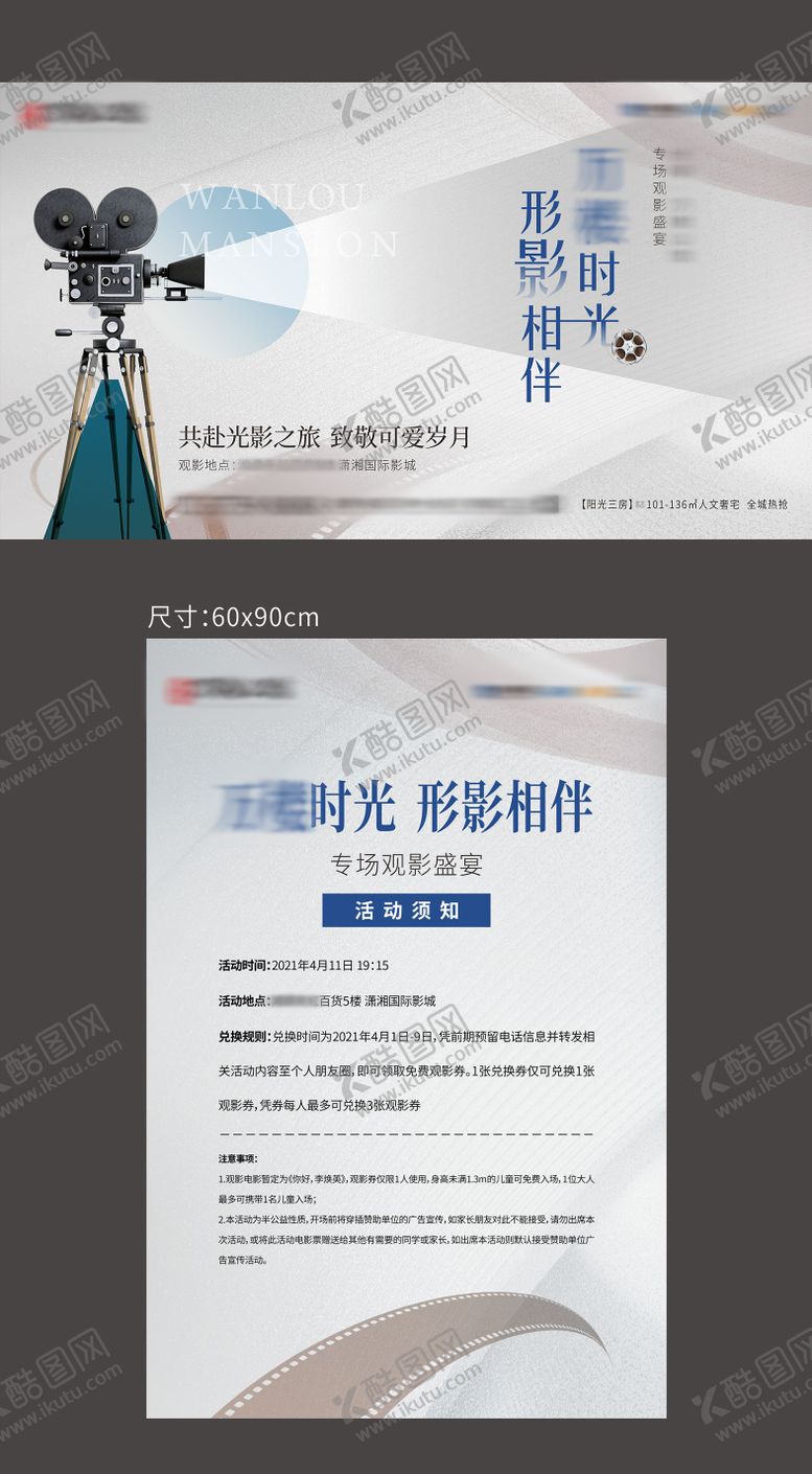 编号：22040512241814267108【酷图网】源文件下载-观影活动海报