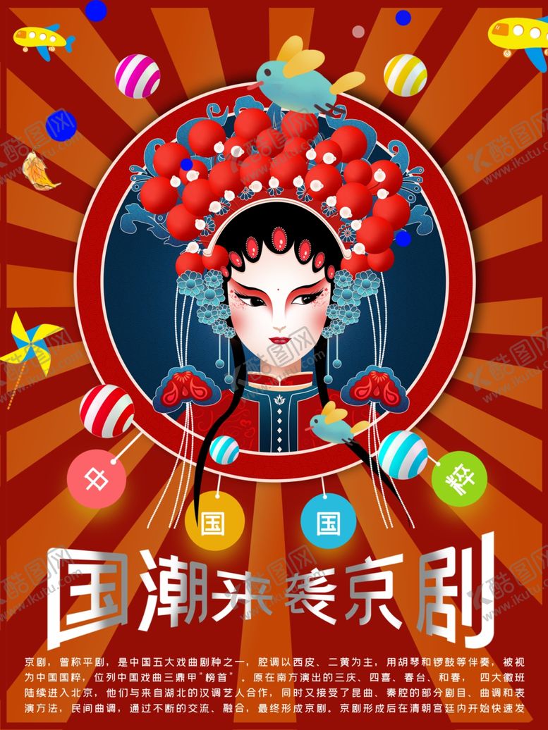 编号：99509409202237562300【酷图网】源文件下载-国潮海报