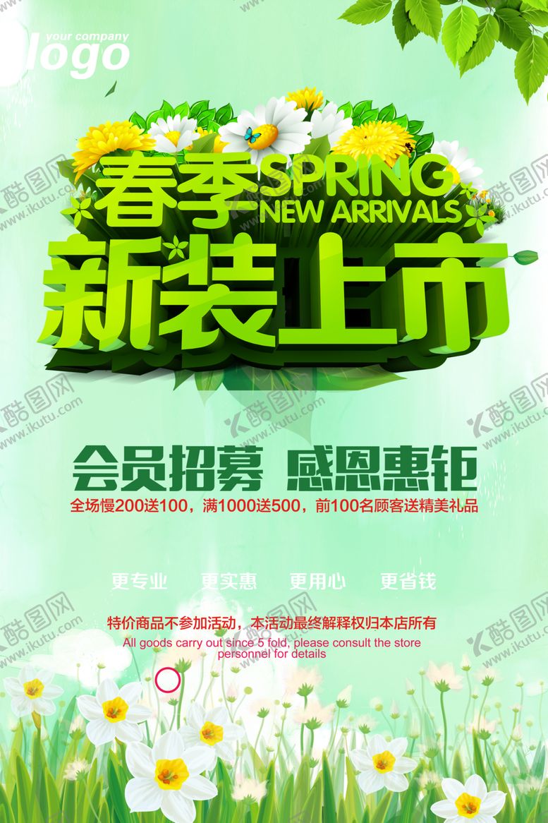 编号：63692709130115206151【酷图网】源文件下载-春天海报