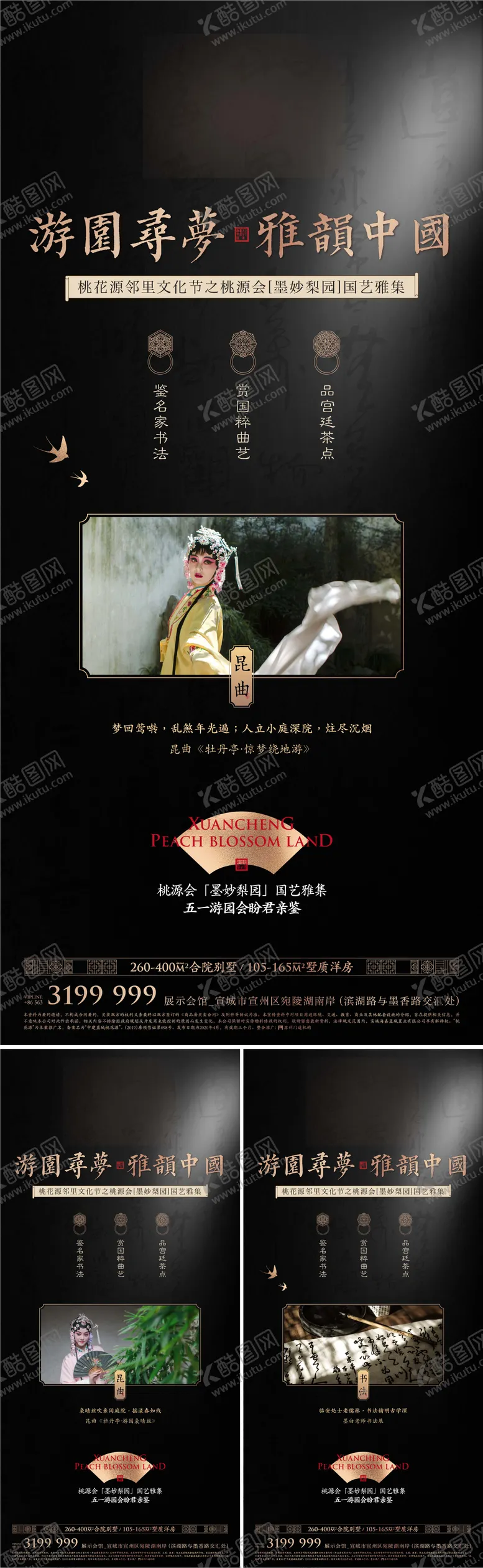 编号：15274912050412474273【酷图网】源文件下载-地产豪宅活动系列海报