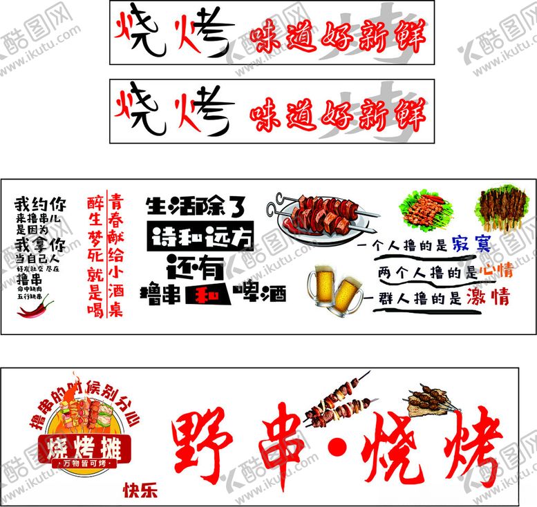 编号：45631510120026404391【酷图网】源文件下载-特色烧烤店宣传海报