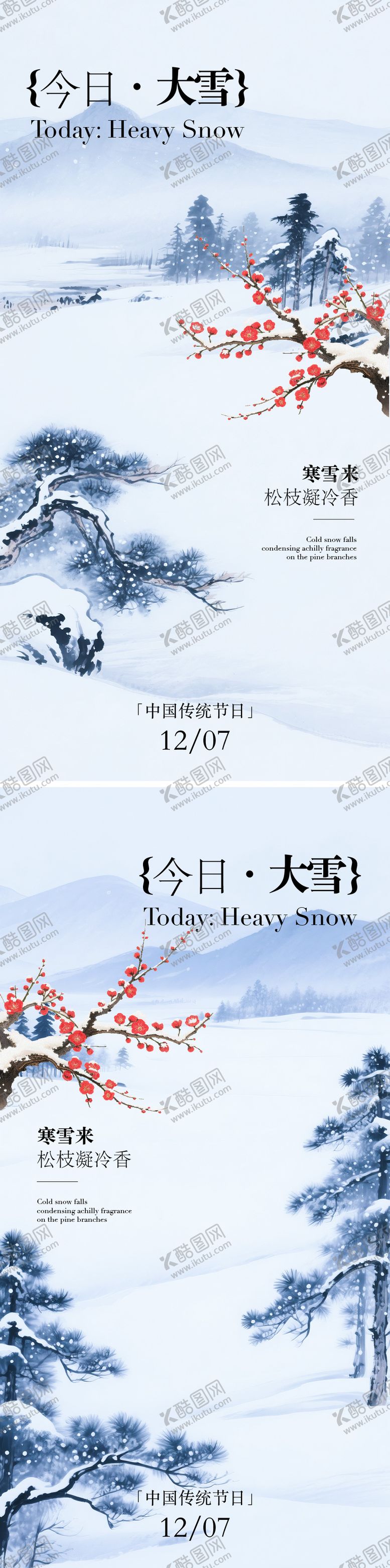 编号：51640111300100296859【酷图网】源文件下载-大雪节气海报