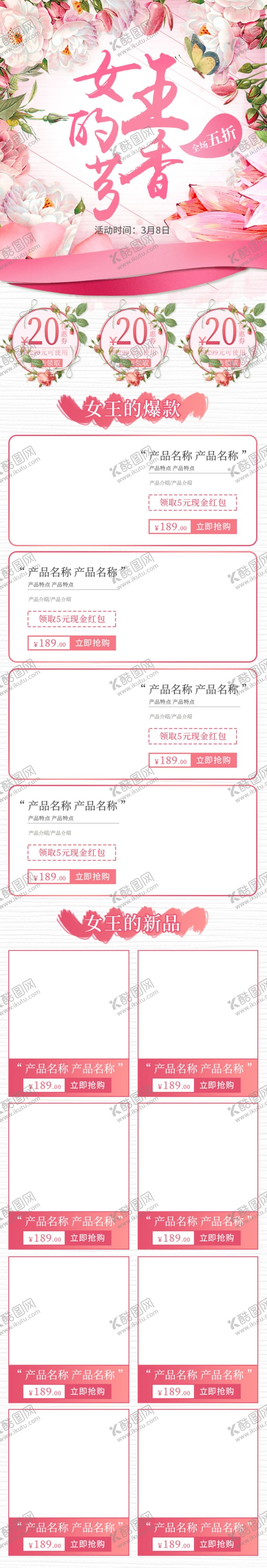 编号：44502410060321514624【酷图网】源文件下载-三八妇女节店铺首页