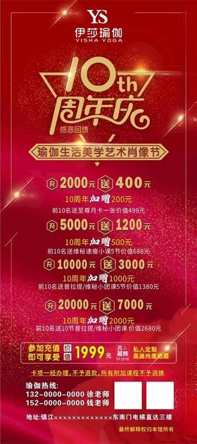 10周年店庆海报