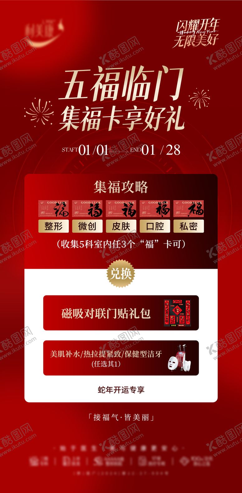 编号：54825402171225131298【酷图网】源文件下载-五福临门集福卡享好礼海报