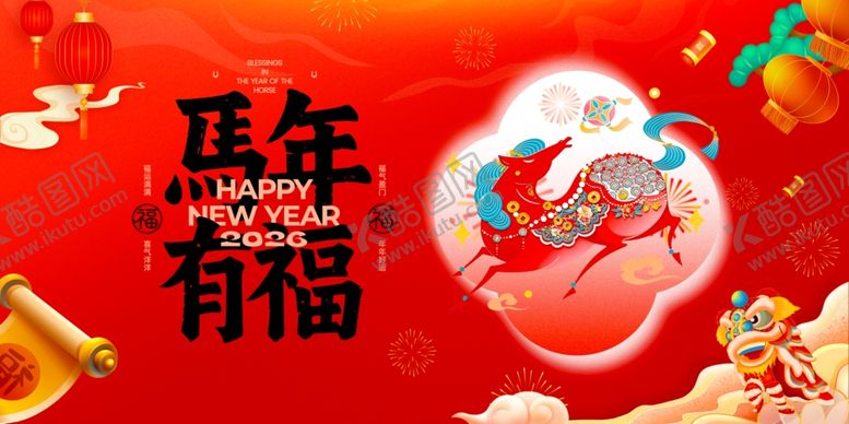 编号：19173704020118384784【酷图网】源文件下载-马年