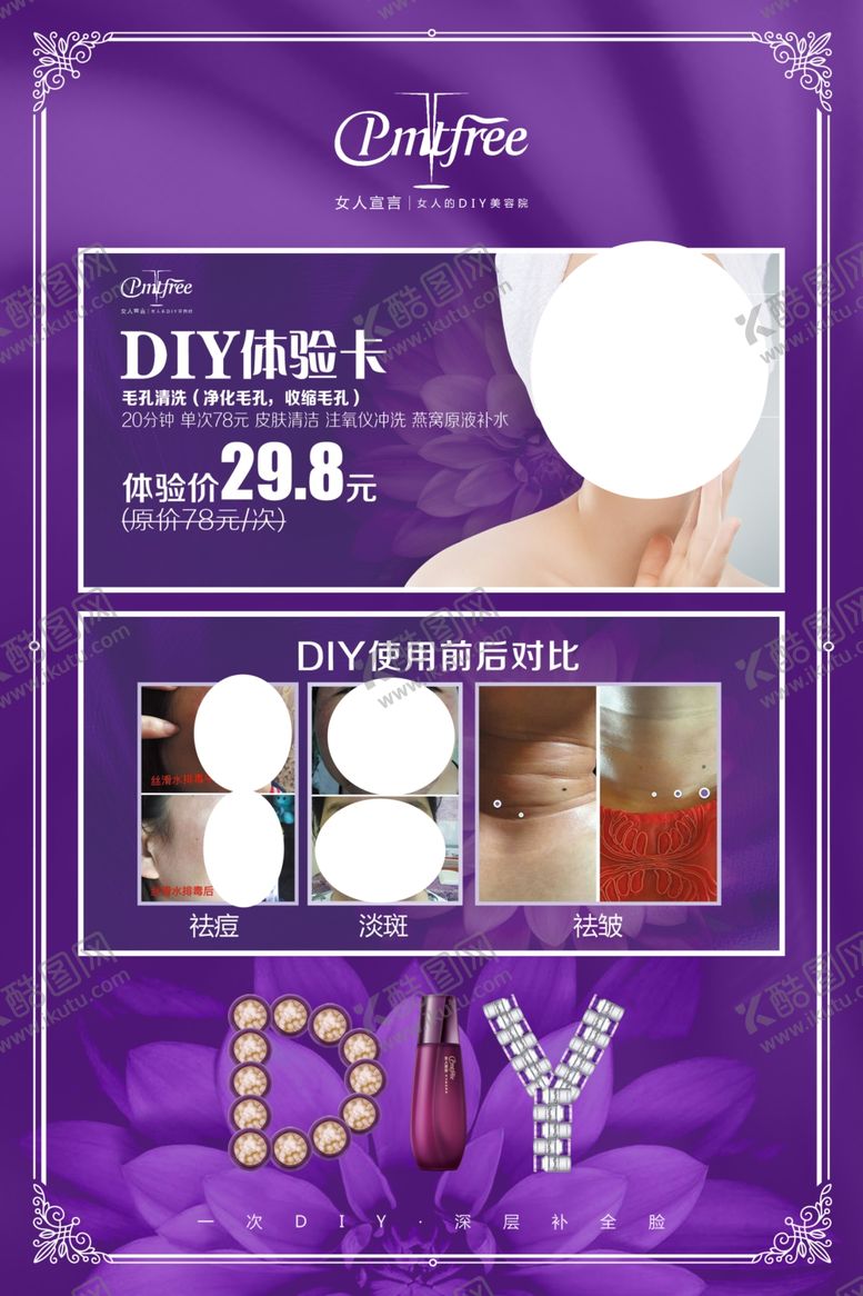 编号：56908304070721317721【酷图网】源文件下载-女人宣言
