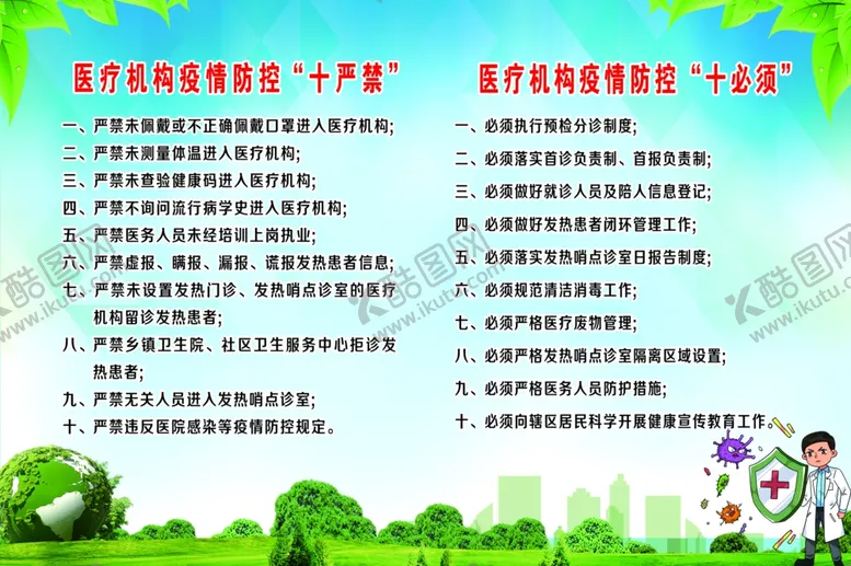 编号：94875203292243105502【酷图网】源文件下载-医院展板