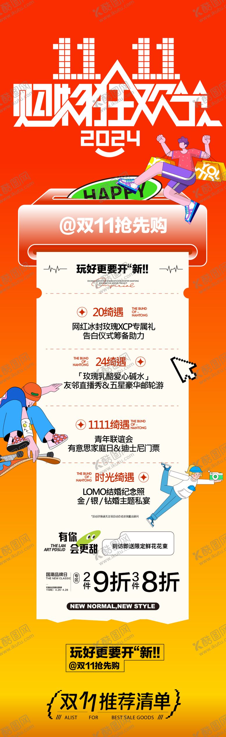 编号：23087909260418016073【酷图网】源文件下载-双十一长图