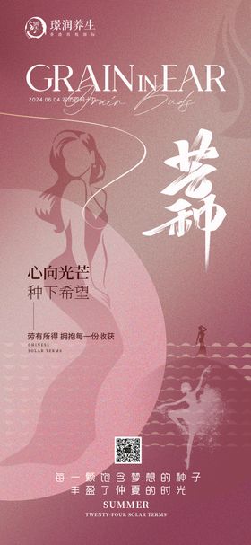 美业秋分节气海报