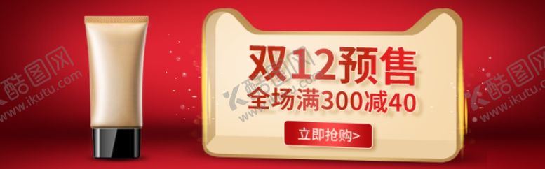 编号：81923809222029405448【酷图网】源文件下载-双十二