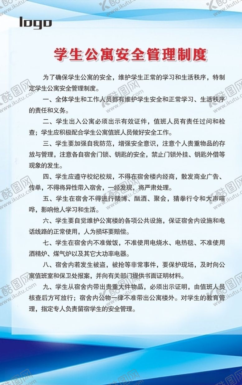 编号：17450209231357098911【酷图网】源文件下载-制度