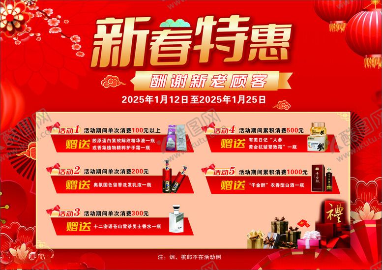 编号：49438702272234492663【酷图网】源文件下载-新春特惠