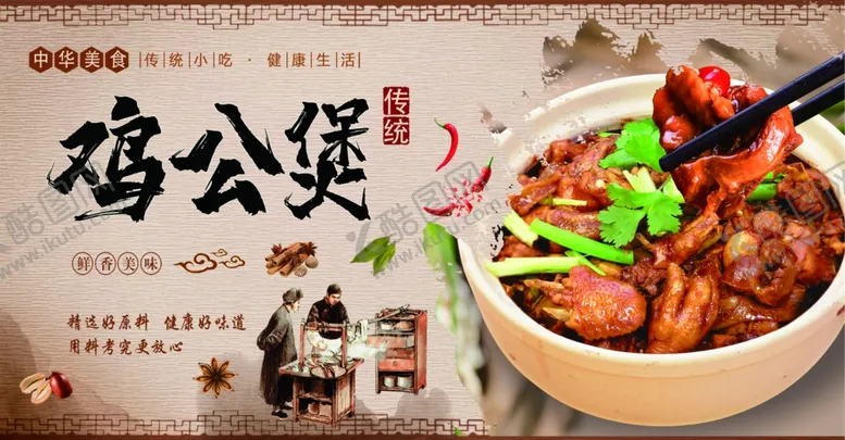 编号：48041612090341466575【酷图网】源文件下载-鸡公煲