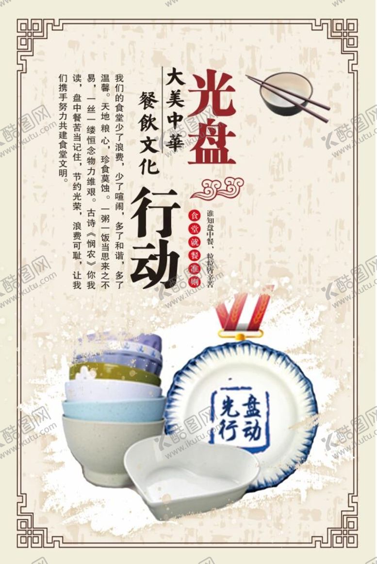 编号：40347110241609453627【酷图网】源文件下载-光盘行动海报