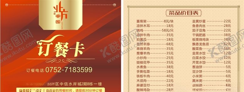 编号：37612210111149243376【酷图网】源文件下载-简洁高档订餐卡