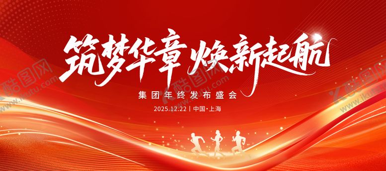 编号：24669211061310487351【酷图网】源文件下载-红金色年会会议主视觉画面