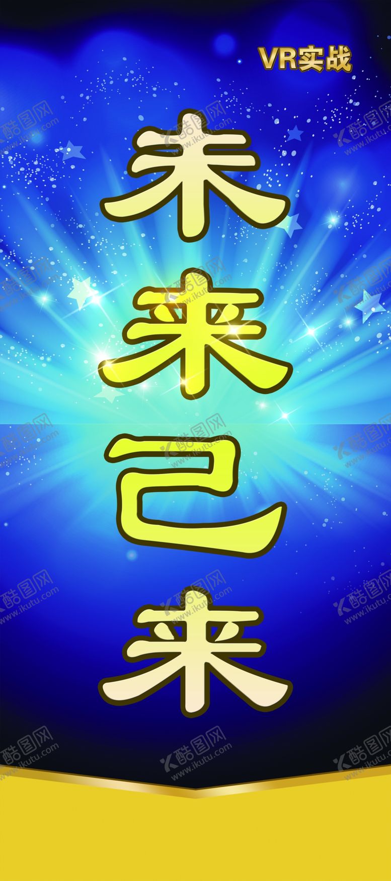 编号：94886907140716415267【酷图网】源文件下载-科幻展架