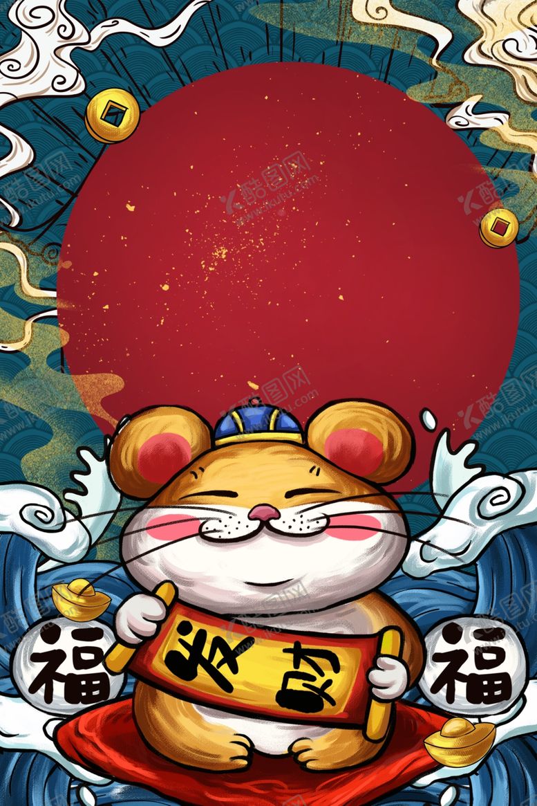 编号：97009306282100331530【酷图网】源文件下载-鼠年