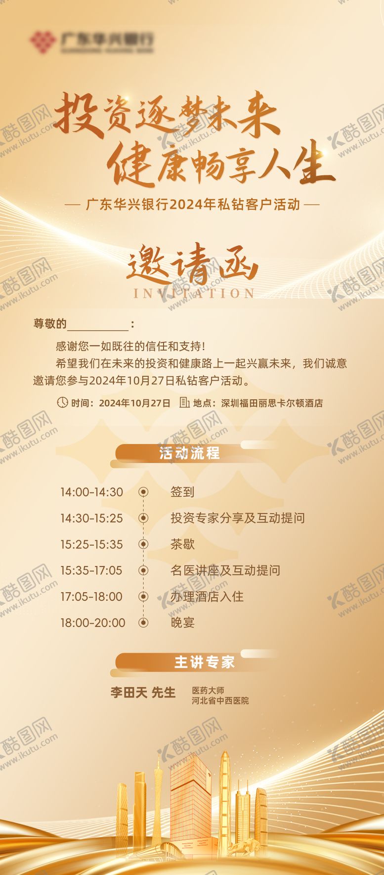 编号：84353509072257257083【酷图网】源文件下载-金融邀请函