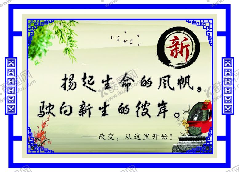 编号：55673104052232049760【酷图网】源文件下载-监狱励志背景墙展板