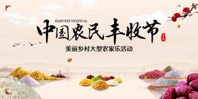 农民丰收节