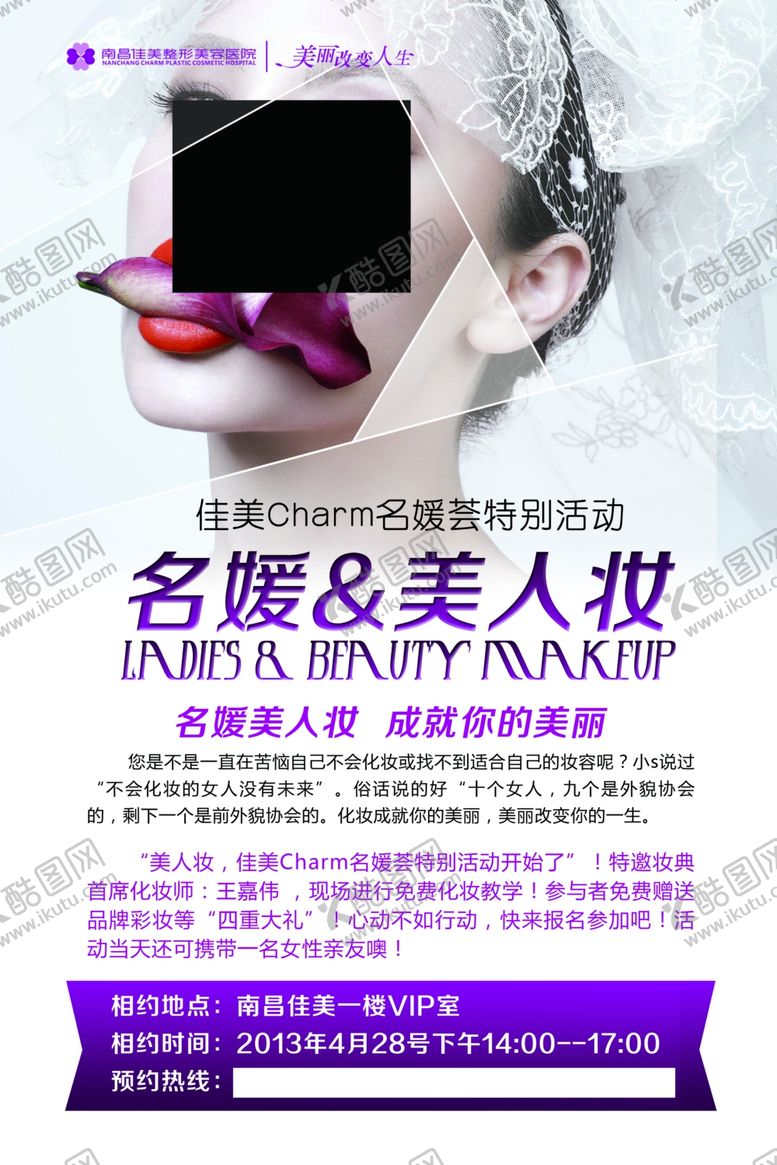 编号：51842907140833071316【酷图网】源文件下载-美容海报