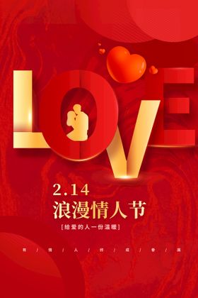 情人节海报手绘贺卡装饰