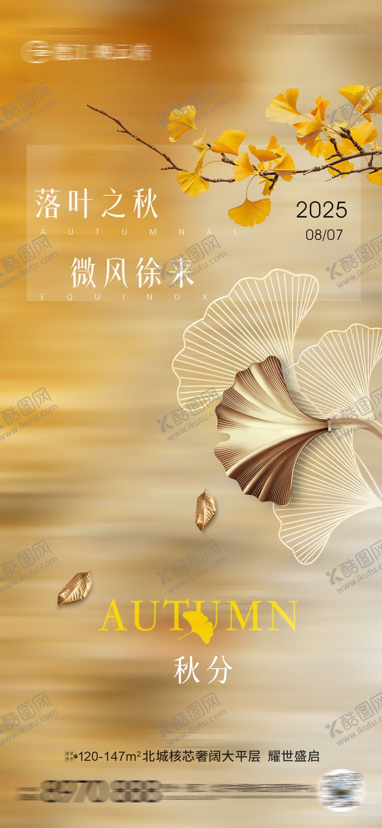 编号：84100409042302043507【酷图网】源文件下载-秋分节气海报