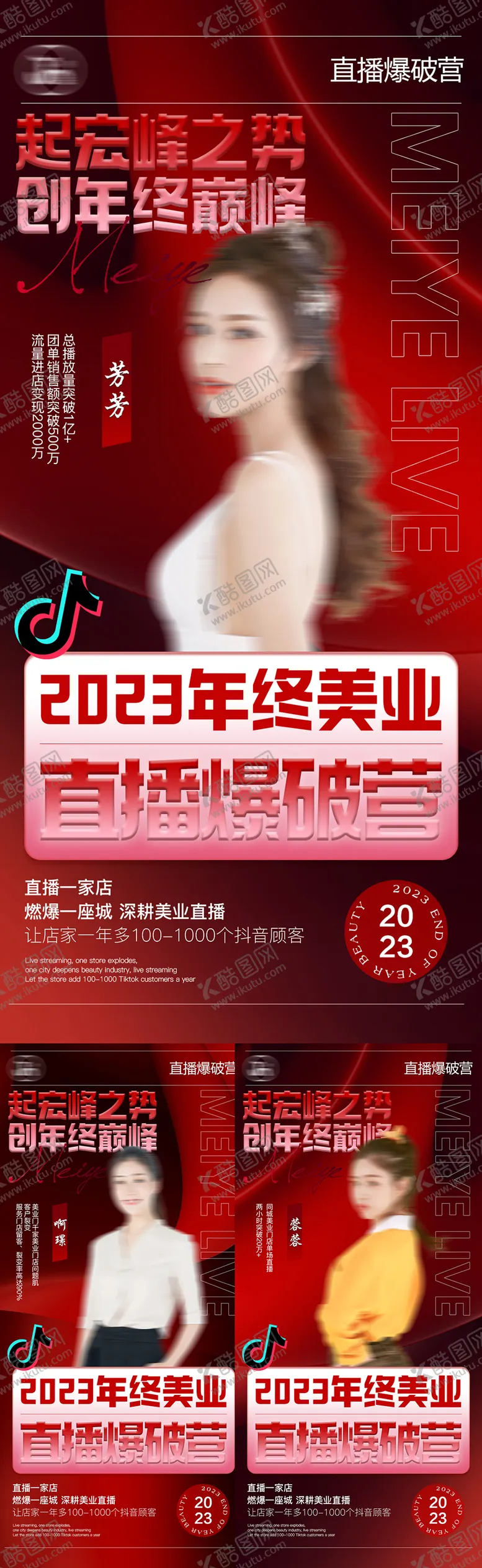 编号：55750312011916428212【酷图网】源文件下载-医美美业直播海报