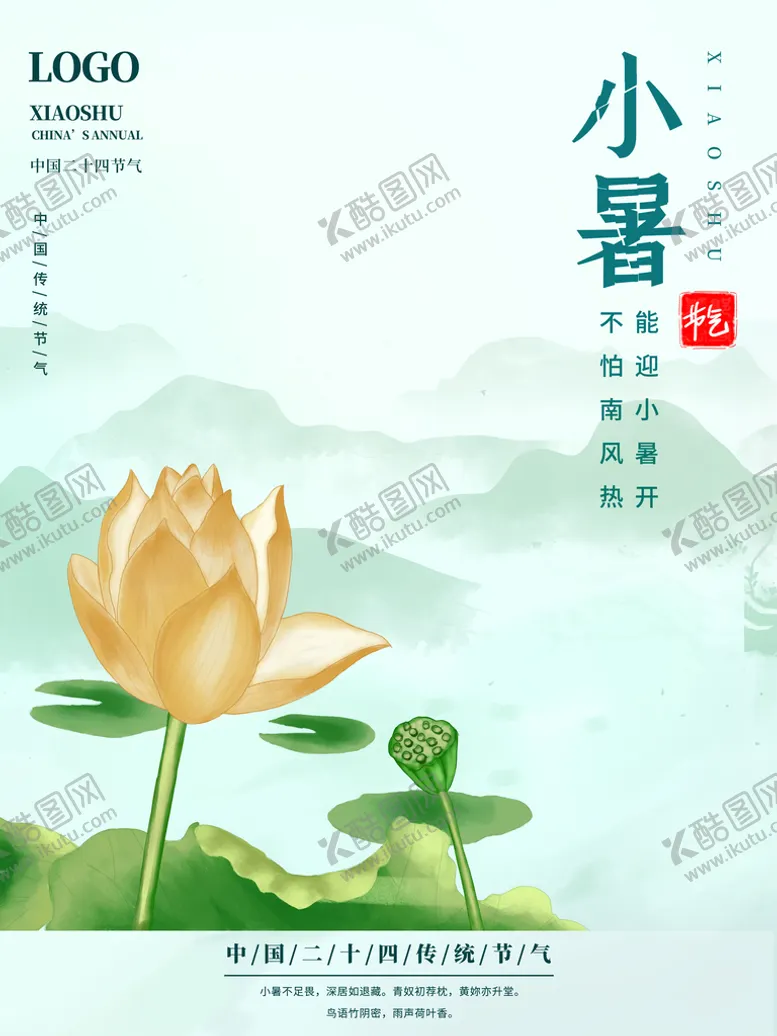 编号：20637810101453486279【酷图网】源文件下载-小暑