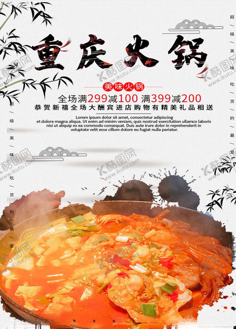编号：89788905181145353148【酷图网】源文件下载-火锅海报