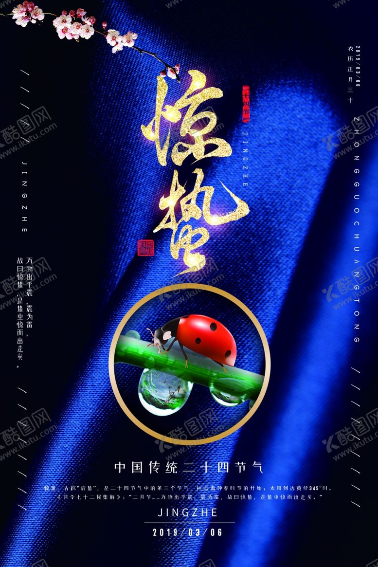 编号：35589810270209492284【酷图网】源文件下载-惊蛰