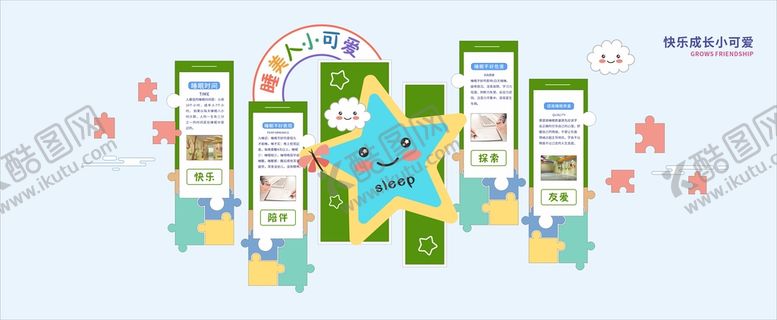 编号：47340102040601026035【酷图网】源文件下载-幼儿园 小学 宿舍文化墙