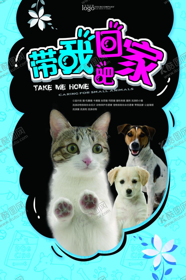 编号：29776909220722486358【酷图网】源文件下载-宠物海报