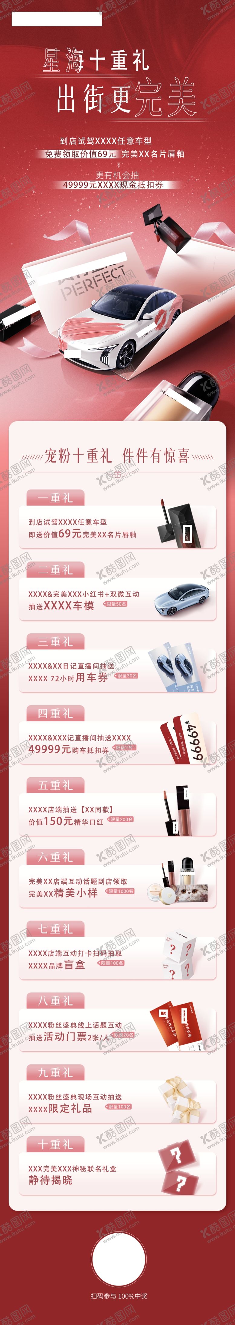编号：51204201250742399904【酷图网】源文件下载-宠粉十重礼
