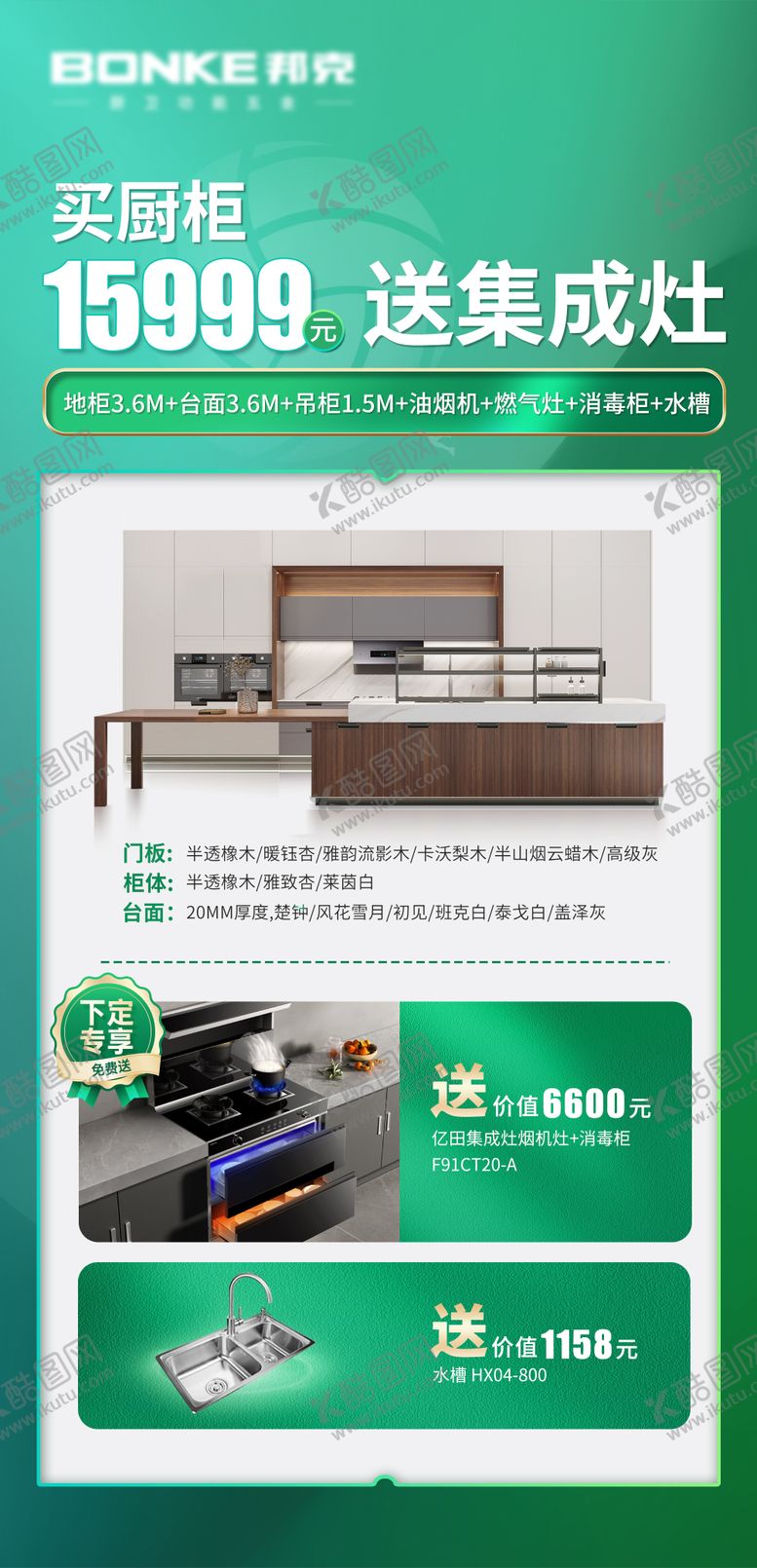 编号：52034002261658146808【酷图网】源文件下载-家居促销海报