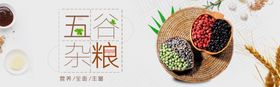 五谷杂粮海报谷物豆豆素材