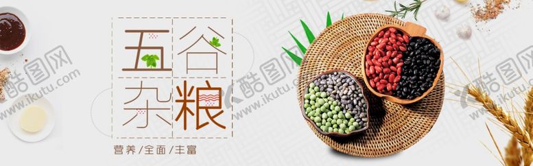 编号：72533209120227297296【酷图网】源文件下载-五谷杂粮海报谷物豆豆素材